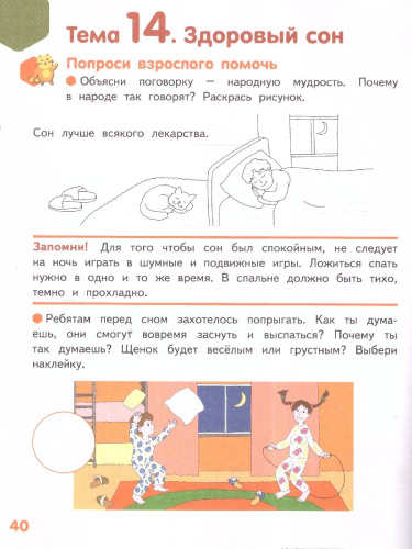 Готовимся к школе. Мир вокруг-добрый и безопасный. 1-е полугодие. Часть .2. 6-7лет. ФГОС ДО ФОП ДО