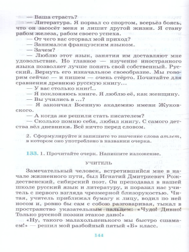 Русская речь 9 класс. Учебник. ВЕРТИКАЛЬ ФГОС