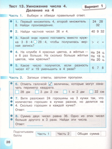 Математика 3 класс. Тесты. ФГОС. УМК "Перспектива"