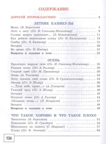 Чтение и развитие речи 2 класс. Часть 1. Учебник для глухих обучающихся