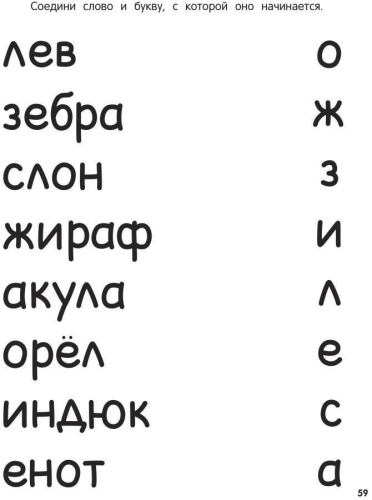 Учусь с лисенком 4+ С наклейками