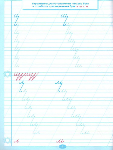Тренажер по исправлению почерка. Часть 2 (цвет)