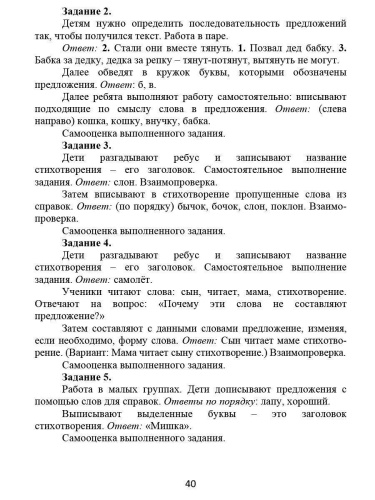 Занимательный русский язык 1 класс. Программа внеурочной деятельности