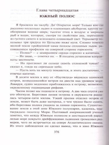Двадцать тысяч лье под водой