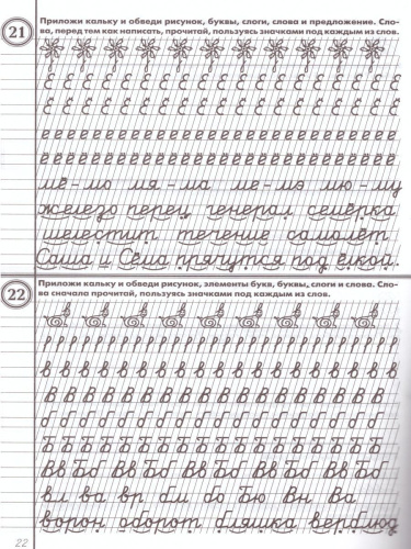 Прописи с калькой