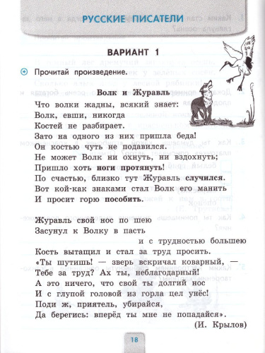 Литературное чтение 2 класс. Проверочные работы к учебнику Л.Ф. Климановой, В.Г. Горецкого (к новому ФПУ). ФГОС