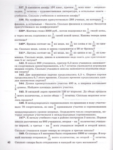 Математика. Сборник практических задач по Математике 5 класс.