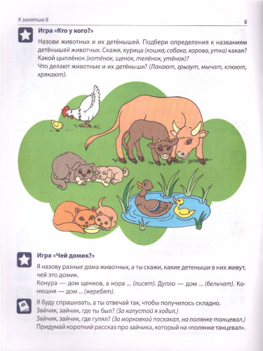 Рабочая тетрадь по развитию речи для детей 5-6 лет