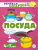 Речевая раскраска. Посуда. Для детей 4-7 лет Речевая раскраска. Посуда. Для детей 4-7 лет