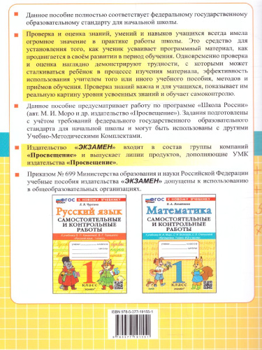 Математика 1 класс. Самостоятельная и контрольная работа ФГОС НОВЫЙ (к новому учебнику)