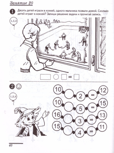 Я считаю до 20. Математика для детей. Рабочая тетрадь 6-7 лет. ФГОС