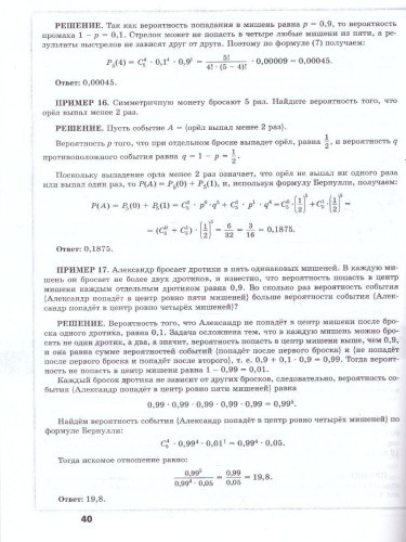 Математика. Трудные задания ЕГЭ. Профильный уровень. Вероятность и статистика
