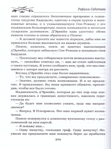 Маркиз де Карабас. Мастера приключений