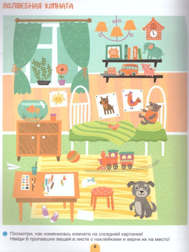 Наблюдаем. Забавные игры-находилки 10 самых важных детских дел 4+