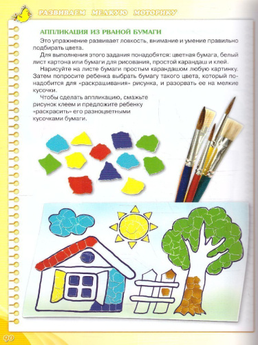 Учимся играя. Для детей 5-6 лет