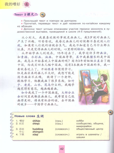 Китайский язык 11 класс. Второй иностранный язык. Учебное пособие
