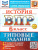 ВПР История 6 класс. 10 вариантов ТЗ. ФИОКО. ФГОС НОВЫЙ+SC