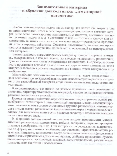 Игровые задачи для дошкольников