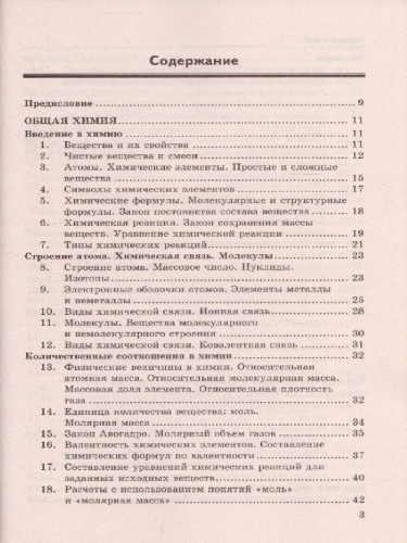 Справочник Химия 8-9 класс. ФГОС