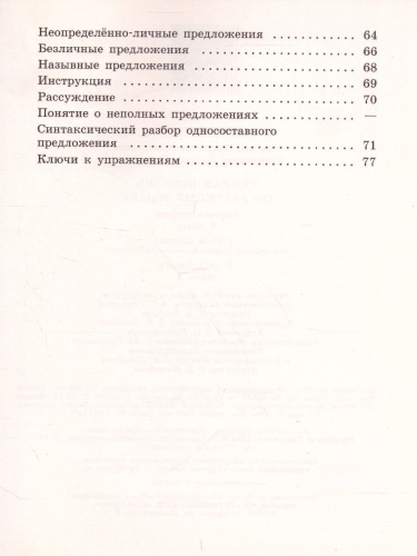 Скорая помощь по Русскому языку 8 класс. Рабочая тетрадь. Часть 1
