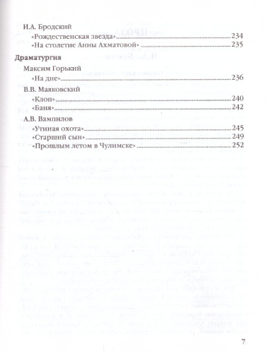 Анализ произведений русской Литературы XX века 11 класс. ФГОС