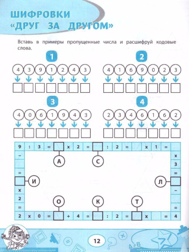 Математика: кроссворды и головоломки: 2 класс