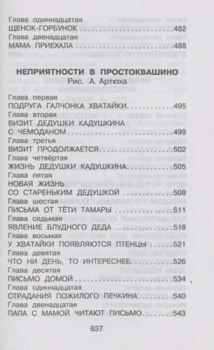 Старые и новые истории о Простоквашино. Золотая классика детям!