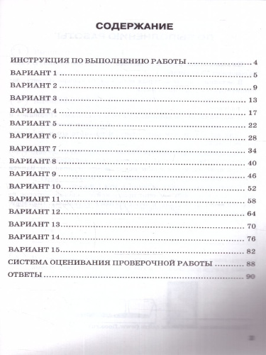 ВПР Математика 6 класс. 15 вариантов. ФИОКО СТАТГРАД