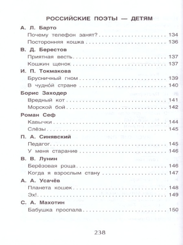Хрестоматия для внеклассного чтения 3 класс