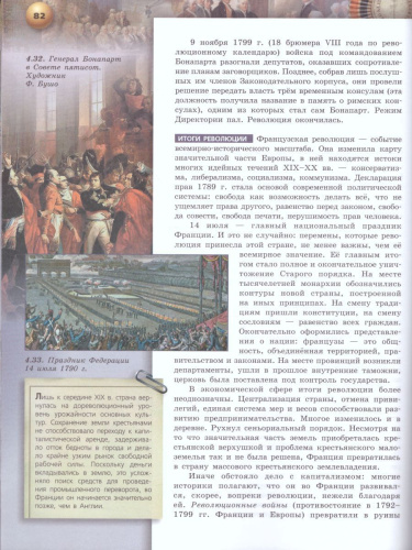 Всеобщая история 8 класс. Новое время. Учебник.