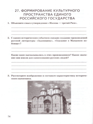 ВПР История России 6 класс. Контрольные измерительные материалы. ФГОС