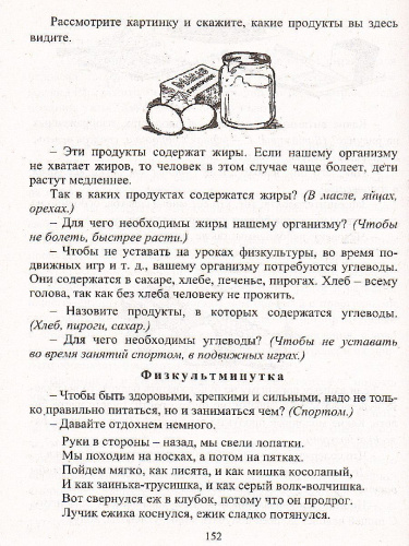 Развитие речи 2 класс: конспекты уроков и коррекционно-развивающих занятий