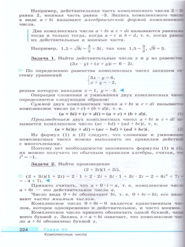 Алгебра и начала математического анализа 11 класс. Учебник. Базовый и углубленный уровни. ФГОС