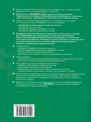 Учимся писать сочинение 8 класс. ФГОС