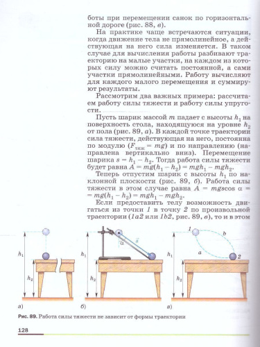 Физика 9 класс. Базовый уровень. Учебник (ФП2022)