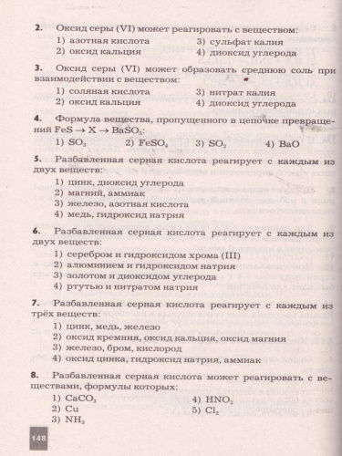 Химия 8-9 класс. Сборник задач, упражнений и тестов. К УМК Габриеляна О.С. ФГОС