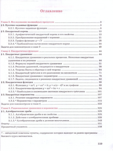 Алгебра. 8 класс. Учебное пособие В 3-х частях. Часть 2