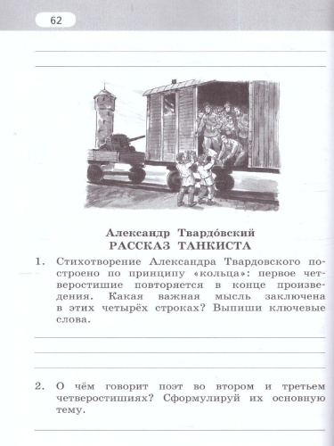 Литературное чтение 3 класс. Рабочая тетрадь. Комплект из 2-х частей. Часть 2. ФГОС