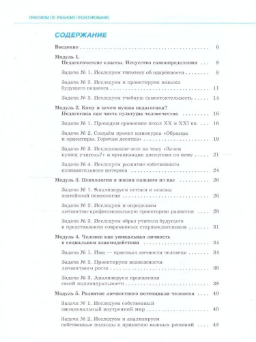 Основы педагогики и психологии 10-11 классы. Практикум по учебному проектированию. ФГОС