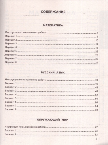 ВПР Математика, Русский язык, Окружающий мир 4 класс. 24 типовых варианта