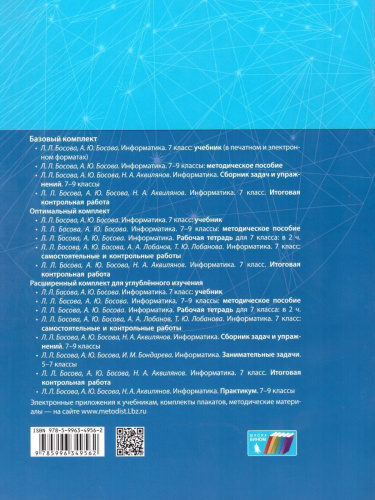 Информатика 7 класс. Итоговая контрольная работа