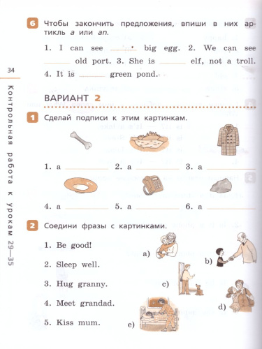 Английский язык 2 класс Rainbow English. Контрольные работы. ФГОС