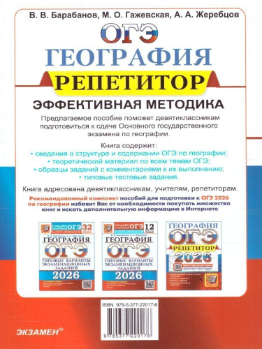 ОГЭ 2026 География. Репетитор. Типовые тестовые задания