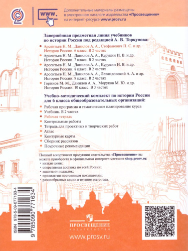 История России 6 класс. Рабочая тетрадь