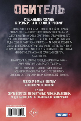 Обитель /Кинобестселлеры