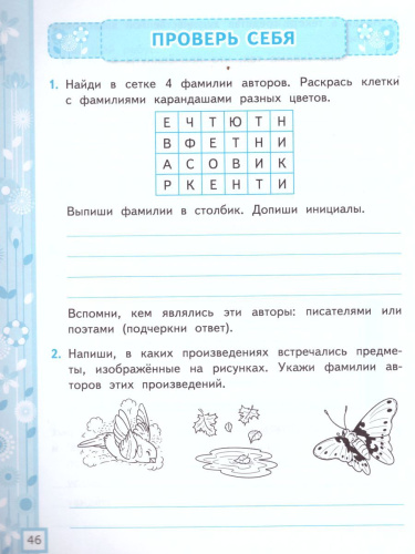 Литературное чтение 4 класс. Рабочая тетрадь к учебнику Л.Ф. Климановой, В.Г. Горецкого. Часть 1. ФГОС