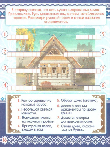 Юному патриоту. Страницы русской истории: рассказы для детей
