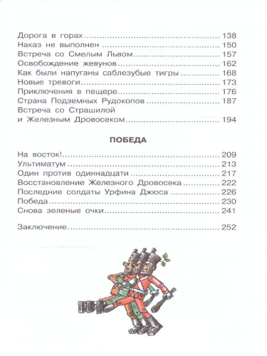 Урфин Джюс и его деревянные солдаты /СоюзМФ!(бол /superцена)