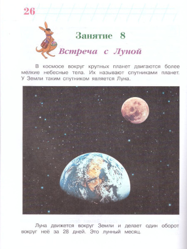 Изучаю мир вокруг. Для детей 6-7 лет. Часть 1