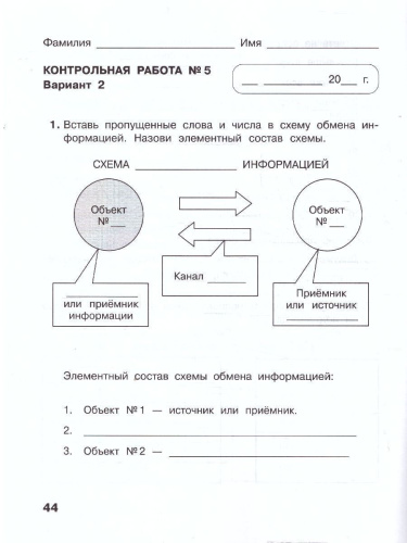 Информатика 3 класс. Контрольные работы. УМК Н. В. Матвеевой